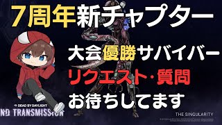 【DBD】チェイス解説　状況適応能力を使って限界チェイス