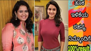 ತೂಕ ಇಳಿಕೆಯ ರಹಸ್ಯ ನಿಮ್ಮೊಂದಿಗೆ🤷100% ಫಲಿತಾಂಶ 😍 Natural weight loss results 😍💁