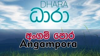 Dhara | Angampora (අංගම්පොර) | Rupavahini Documentary