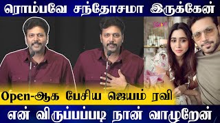 என் விருப்பப்படி நான் வாழுறேன் Open ஆக பேசிய ஜெயம் ரவி😱| நா ரொம்ப சந்தோஷமா இருக்கேன் 😇#afterbreakup