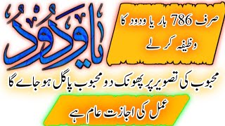 Wazifa for Mohabat ||Read Ya Wadoodo On Your Fingers and Make Someone To Contact You || Wazifa
