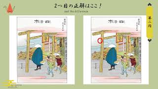 【超難問！spot the difference】違いを探して脳の活性化！間違い探し。老化防止にも効果有？！画面最大で！すべて正解は天才！？ukiyo-e 010