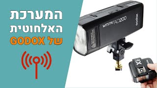 איך להשתמש בפלאש אלחוטי רדיו סלייב של גודוקס