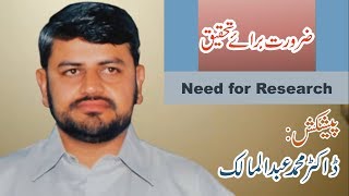 Need for Research (ضرورت برائے تحقیق) by Dr. Abdul Malik