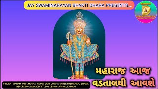 Maharaj Aaj Vadtalthi Aavshe || મહારાજ આજ વડતાલથી આવશે || Vikram Jani || Jay Swaminarayan Bhakti