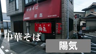 【広島ラーメン】老舗名店　江波の陽気　中華そば