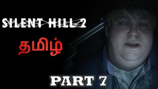 சைலண்ட் ஹில் | Silent Hill 2 | Part 7 | தமிழ் | #kingstreakgaming LIVE