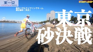 【5年ぶりに帰ってきた！】シクロクロス東京 マスターズ50代クラス