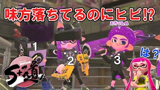 味方が回線落ちしてるのにメーターにヒビ⁉ 【スプラトゥーン2】