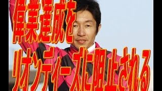 朝日杯ＦＳ　武豊の偉業達成を M.デムーロ騎手騎乗のリオンディーズが阻止！