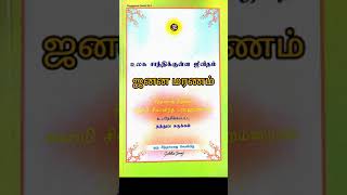 ஜனன மரணம் | உலக சாந்திக்குள்ள ஜீவிதம் | சித்தசமாஜ நிறுவகர் | சுவாமி சிவானந்த பரமஹம்ஸரால்