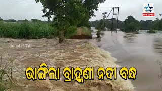 People Near Brahmani River Are Advised To Be Vigilant;  ଯାଜପୁରରେ ଭାଙ୍ଗିଲା ବ୍ରାହ୍ମଣୀ ନଦୀବନ୍ଧ