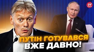 🤯Все! Путін ТЕРМІНОВО покидає РФ! Пєсков ОШЕЛЕШИВ заявою. На Кремль чекає ПІДСТАВА?