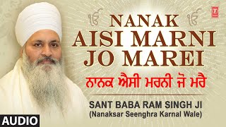 NANAK AISI MARNI JO MAREI I SANT BABA RAM SINGH (NANAKSAR SINGHRA KARNAL WALE) I SHABAD GURBANI