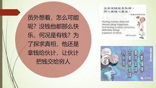 慈濟证严上人静思语分享物质往下比，精神往上提马来西亚吉打分会人文学校善解班  林宇萱 合十