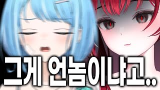 [스텔라이브] 타비한테 갑자기 멘헤라 부리며 질투하는 얀데레 리제