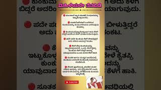 ಮಹಿಳೆಯರೇ ನೆನಪಿಡಿ!!#astrology #jyothishya #dinabhavishya #lessonablestory #moralstories