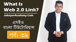 39: What Is Web 2.0 And Why Is It Important | Best Web 2.0 Backlink Strategy