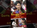 மோடி குறித்த கேள்வி... சிரித்தபடி கனிமொழி பதில் shorts kanimozhi narendramodi