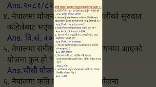 16 औ योजना सम्बन्धी जानकारी।Q\u0026A||Nepali GK||#loksewa #gk #study  #shorts