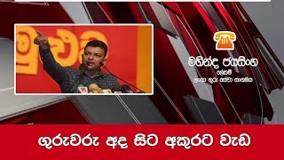 ගුරුවරු අද සිට අකුරට වැඩ