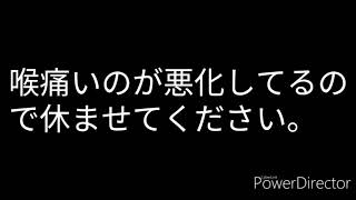 【悲報】うp主、(多分)風邪をひく。