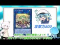 【遊戯王】 全てを変えてしまった幼女 『セラの蟲惑魔』 【ゆっくり解説】