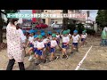 ともべ幼稚園　ひろばのほのぼのカフェ♡「vol.９５ 運動会練習の様子」