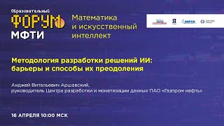 Методология разработки решений ИИ: барьеры и способы их преодоления