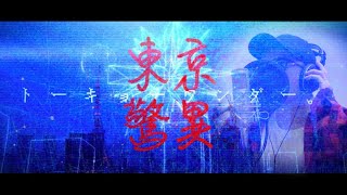 泣き虫☔︎ - トーキョーワンダー。/TVアニメ『東京リベンジャーズ』第2クールED/歌ってみた【Covered by サトシNG】