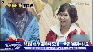 暗酸黃國昌  蔡壁如 民眾黨不能變附隨組織｜TVBS新聞 @TVBSNEWS02