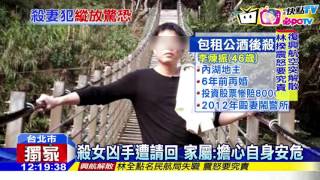 20161123中天新聞　內湖大地主狠殺妻　法官竟無保請回