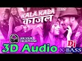 3D Audio 》 Kala Kala Kajal 》 Awnish Babu 》 Bhojpuri 3d song