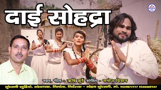 Dai Sohadra - Rishi Kurrey - Video Song - Satnam Sandesh