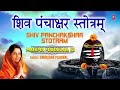 श्री शिव पंचाक्षर स्तोत्रम् Shree Shiv Panchakshar Stotra Sanskrit I ANURADHA PAUDWAL