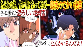 【洒落にならない怖い話】「そこって前に誰か亡くなってないか？」妙に馴れ馴れしい後輩が、突然俺の弟が怖い目に遭っていると言い出した。渋々弟に電話すると怯えた様子で…【漫画動画】