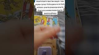 🔮מסר קולקטיבי🔮