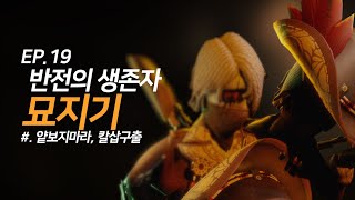 반전의 생존자 묘지기 완전공략! │제5인격