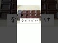 チョコ溶かす shorts chocolate