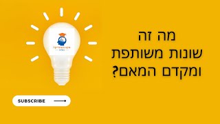 אקונומטריקה - חזרה על סטטיסטיקה - שונות משותפת ומקדם המתאם