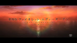 【感想】劇場版 ヴァイオレット・エヴァーガーデンについて