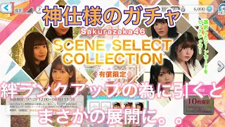 【ユニゾンエアーガチャ動画】シーンセレクトコレクションガチャで未所持狙って引きます！