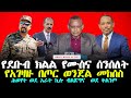 Orbit Media Outlet - OMO NEWS #EthiopianNews  #Ebc #EBSworldwide