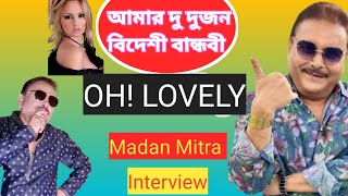 মদন মিত্র ওহ লাভলি | Madan Mitra live|Oh Lovely|Madan Mitra \u0026 His Female Friends | Madan Mitra Funny