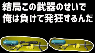 毎日ロングブラスター149日目　俺は結局この武器のせいで負けちまうんだ、だってこの武器使うやつ頭おかしいもん　【スプラトゥーン2】【ガチマッチ】