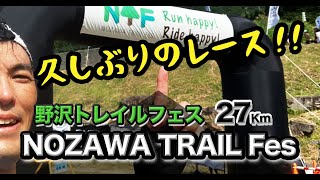 ［レースレポート］野沢温泉で行われたトレラン大会、野沢トレイルフェスを走ってきました！