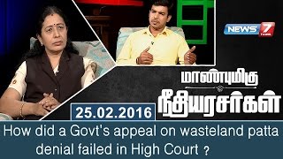 How did a Govt's appeal on wasteland patta denial failed in High Court ? | News7 Tamil