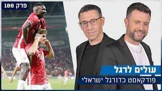 עולים לרגל -  ניפגש בסיבוב הבא | פרק 188