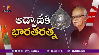 Special Story on LK Advani | to be Conferred with Bharat Ratna | భారతరత్నం ఎల్‍కే అడ్వాణీపై కథనం