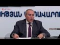 Փոխվարչապետի խորհրդական Սուրեն Քրմոյանի ասուլիսը. ՈՒՂԻՂ